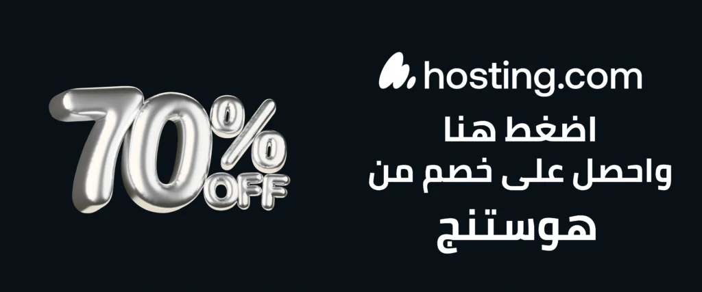اسضافه هوستنج Hosting