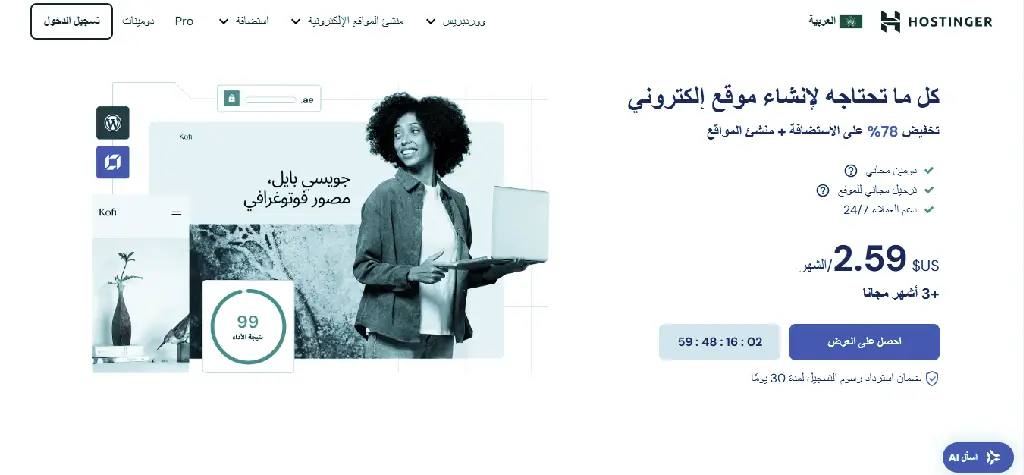 ارخص استضافه ووردبريس - هوستنجر Hostinger
