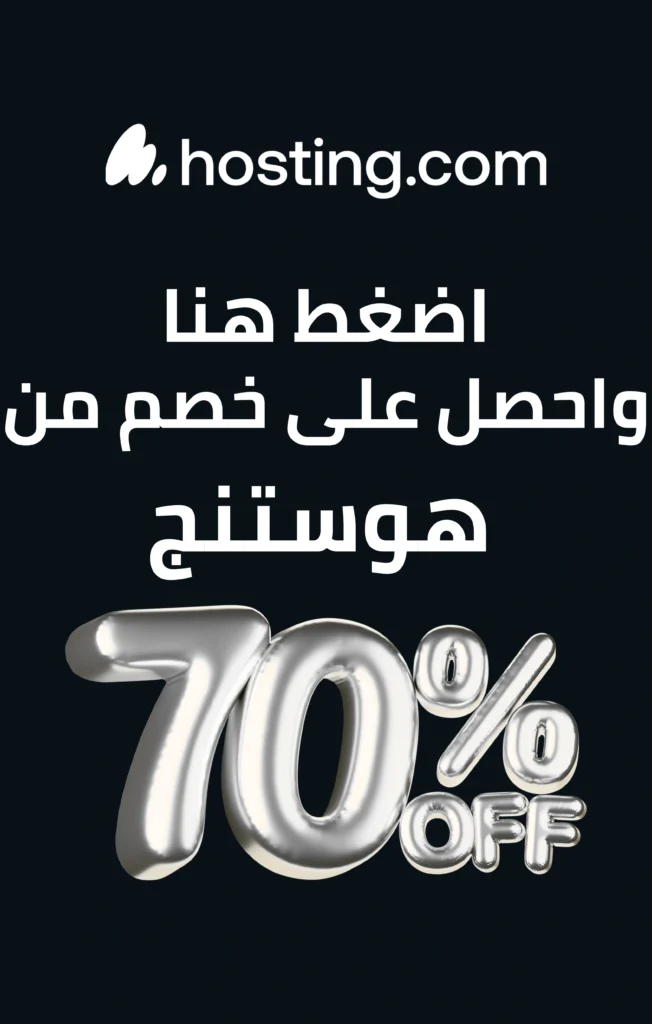اسضافه هوستنج Hosting
