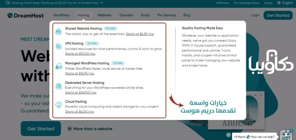 تنوع خيارات الاستضافات في دريم هوست