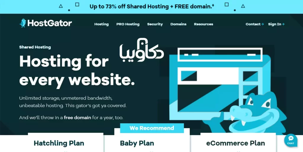 ارخص استضافة ووردبريس - هوست جيتور HostGator